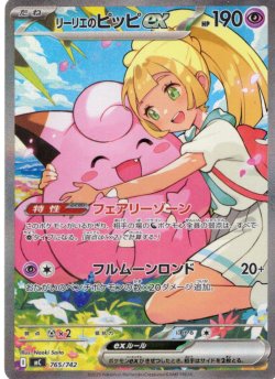 画像1: リーリエのピッピex[PKM_MC_765/742_SAR]※商品説明必読※