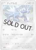 【ミラー】ディアルガ[PKM_MC_502/742]※商品説明必読※