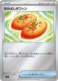 【ミラー】なかよしポフィン[PKM_MC_648/742]※商品説明必読※