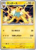 サンダース[PKM_MEE_001/019]※商品説明必読※