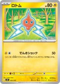 ロトム[PKM_MEE_002/019]※商品説明必読※