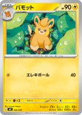 パモット[PKM_MEE_004/019]※商品説明必読※