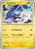 ミライドン[PKM_MEE_006/019]※商品説明必読※