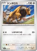 ケンタロス[PKM_MEE_007/019]※商品説明必読※