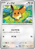 イーブイ[PKM_MEE_008/019]※商品説明必読※