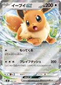 イーブイex[PKM_MEE_009/019]※商品説明必読※