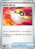 ハイパーボール[PKM_MEE_011/019]※商品説明必読※