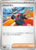 ジャッジマン[PKM_MEE_016/019]※商品説明必読※