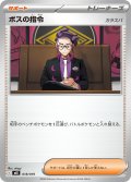 ボスの指令[PKM_MEE_018/019]※商品説明必読※