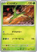 ビリジオン[PKM_MEN_002/017]※商品説明必読※