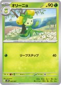 オリーニョ[PKM_MEN_007/017]※商品説明必読※
