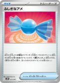 ふしぎなアメ[PKM_MEN_011/017]※商品説明必読※