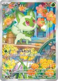 ★フルアート★ニャオハ[PKM_MEN_018/017]※商品説明必読※