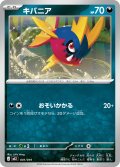 キバニア[PKM_MEZ_001/019]※商品説明必読※