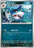 サメハダー[PKM_MEZ_002/019]※商品説明必読※