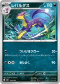 レパルダス[PKM_MEZ_005/019]※商品説明必読※
