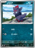 ゾロア[PKM_MEZ_006/019]※商品説明必読※