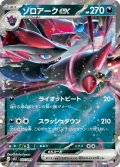 ゾロアークex[PKM_MEZ_007/019]※商品説明必読※