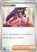 アイリスの闘志[PKM_MEZ_015/019]※商品説明必読※