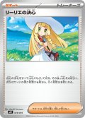 リーリエの決心[PKM_MEZ_019/019]※商品説明必読※
