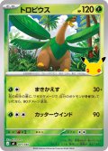 トロピウス[PKM_MF_001/040]※商品説明必読※
