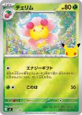 チェリム[PKM_MF_003/040]※商品説明必読※
