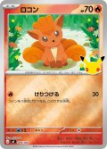 ロコン[PKM_MF_004/040]※商品説明必読※