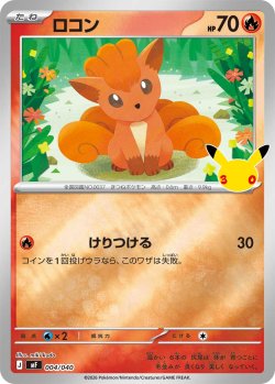 画像1: ロコン[PKM_MF_004/040]※商品説明必読※