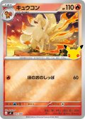 キュウコン[PKM_MF_005/040]※商品説明必読※