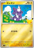 エレズン[PKM_MF_008/040]※商品説明必読※