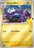 ストリンダー[PKM_MF_009/040]※商品説明必読※