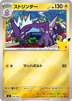 画像1: ストリンダー[PKM_MF_009/040]※商品説明必読※