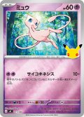 ミュウ[PKM_MF_011/040]※商品説明必読※