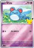 マリル[PKM_MF_012/040]※商品説明必読※
