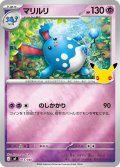 マリルリ[PKM_MF_013/040]※商品説明必読※