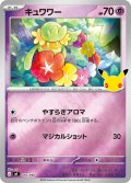 キュワワー[PKM_MF_016/040]※商品説明必読※