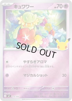 画像1: キュワワー[PKM_MF_016/040]※商品説明必読※