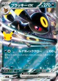 ブラッキーex[PKM_MF_017/040]※商品説明必読※