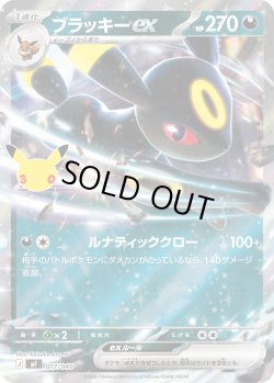 画像1: ブラッキーex[PKM_MF_017/040]※商品説明必読※