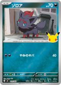 ゾロア[PKM_MF_019/040]※商品説明必読※