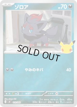 画像1: ゾロア[PKM_MF_019/040]※商品説明必読※