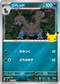 ジヘッド[PKM_MF_022/040]※商品説明必読※