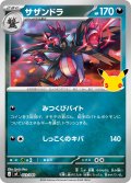サザンドラ[PKM_MF_023/040]※商品説明必読※