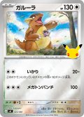 ガルーラ[PKM_MF_024/040]※商品説明必読※
