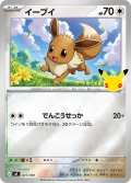 イーブイ[PKM_MF_025/040]※商品説明必読※