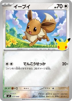 画像1: イーブイ[PKM_MF_025/040]※商品説明必読※