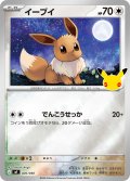 イーブイ[PKM_MF_026/040]※商品説明必読※