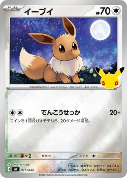 画像1: イーブイ[PKM_MF_026/040]※商品説明必読※