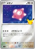 メテノ[PKM_MF_027/040]※商品説明必読※