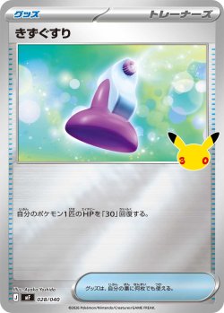 画像1: きずぐすり[PKM_MF_028/040]※商品説明必読※